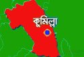 মুরাদনগরে মাদককারবারি সন্দেহে গণপিটুনিতে নারীসহ নিহত ৩